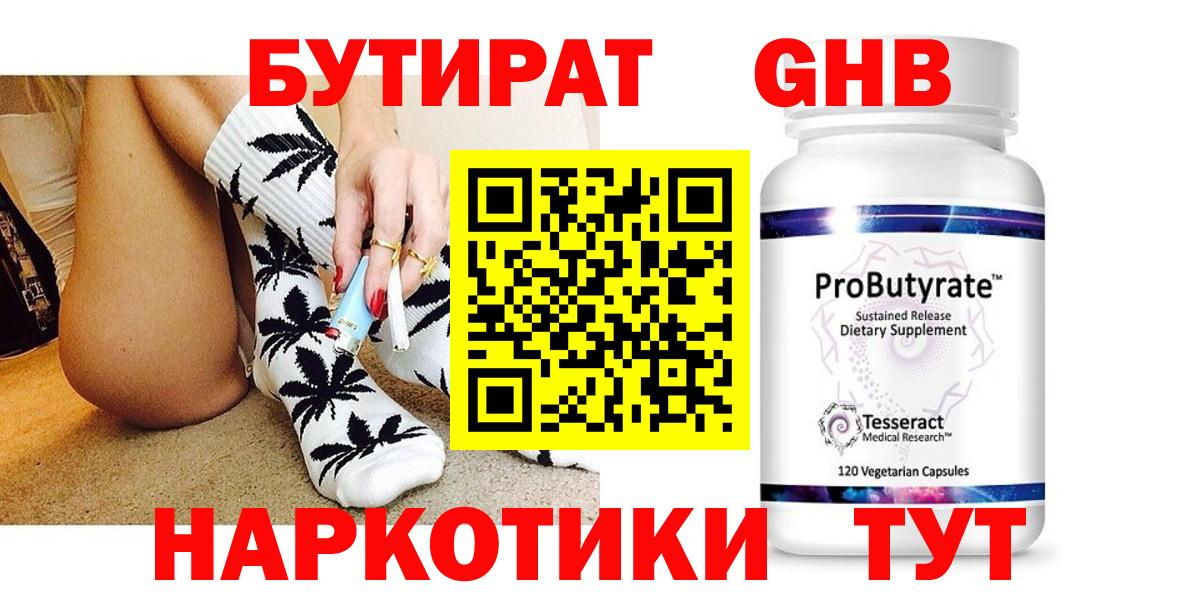 Искитим  БУТИРАТ вода  Вход с VPN 