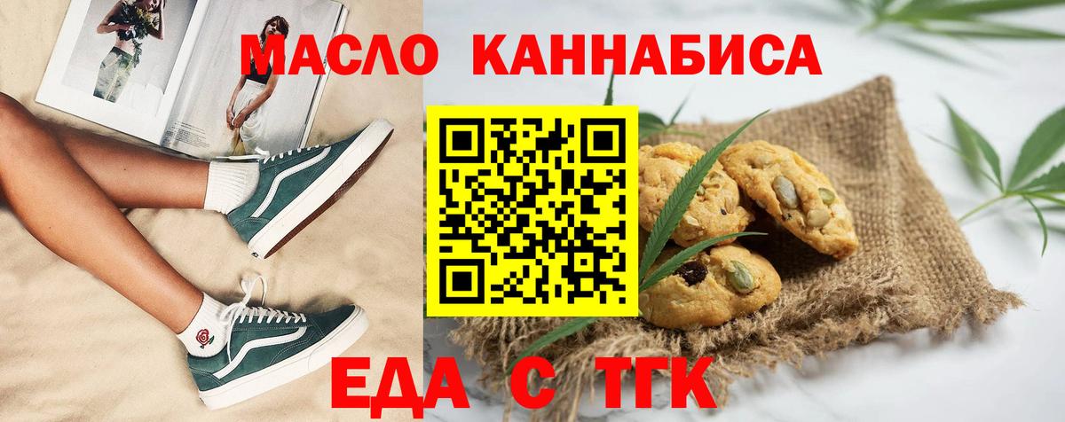 Печенье с ТГК конопля Искитим