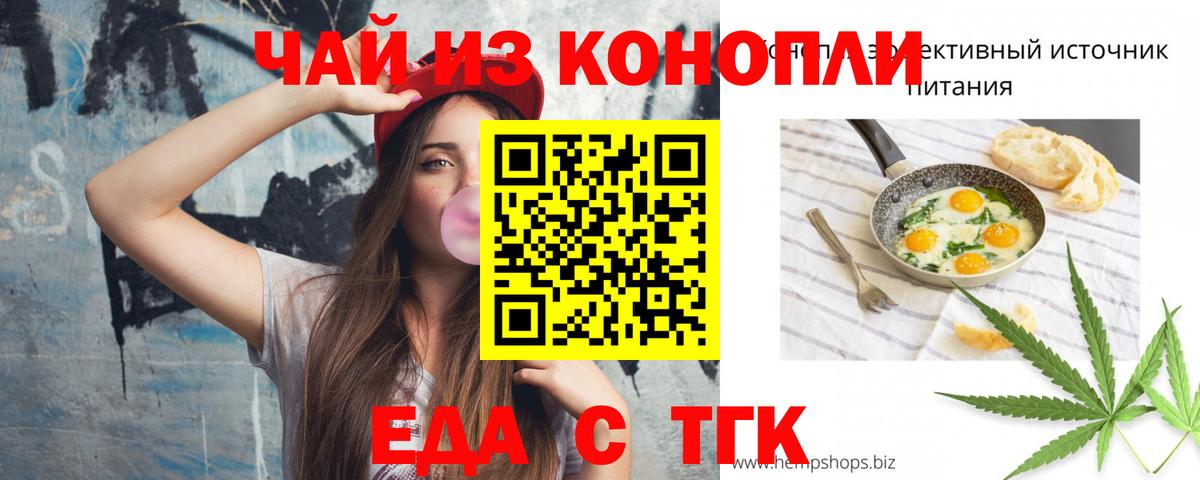 Искитим  Печенье с ТГК марихуана  Вход с VPN 