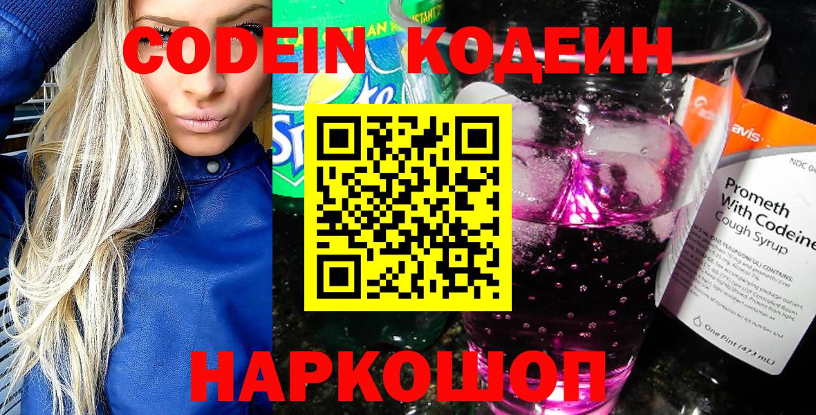 Искитим  Кодеиновый сироп Lean напиток Lean (лин)  Вход с VPN 