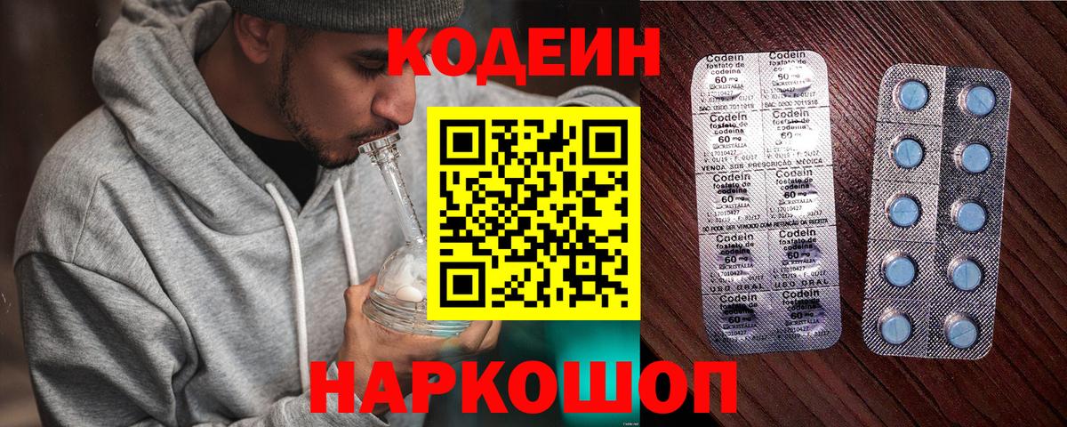 Кодеиновый сироп Lean Purple Drank Искитим