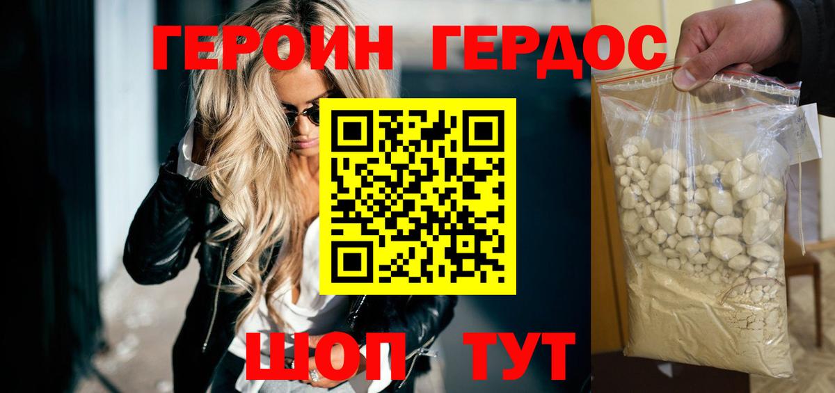 Героин Heroin Искитим