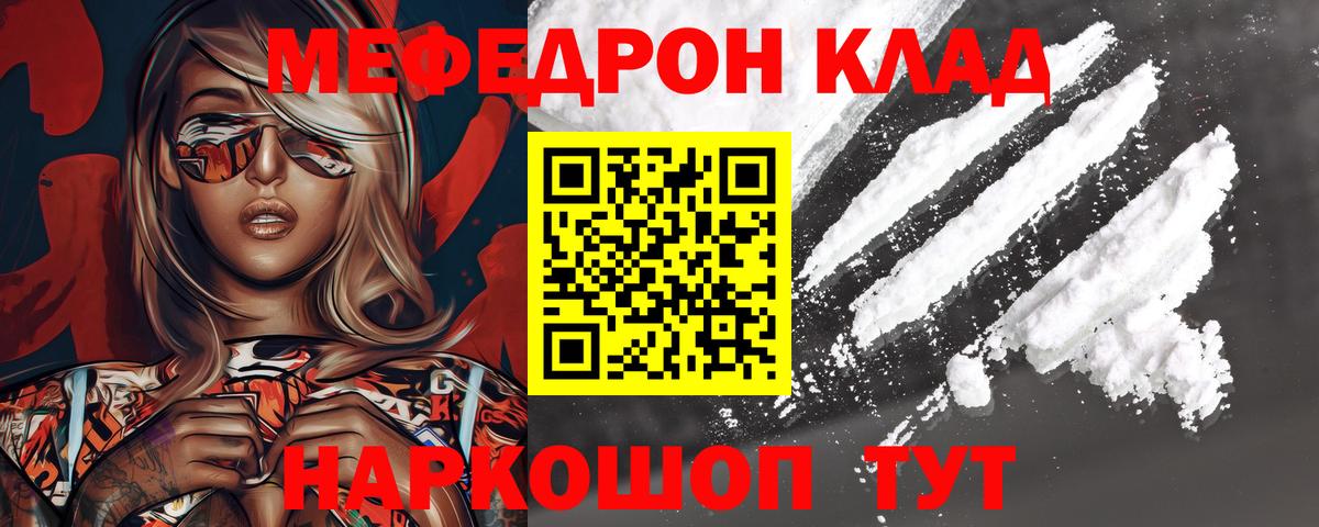 Меф мяу мяу мука Искитим