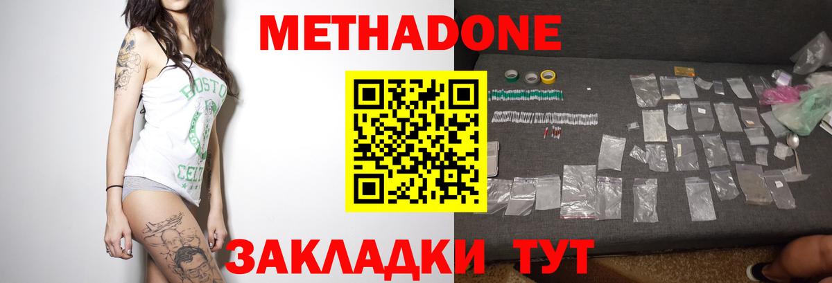 МЕТАДОН methadone  Вход с VPN  Искитим  МЕТАДОН VHQ 