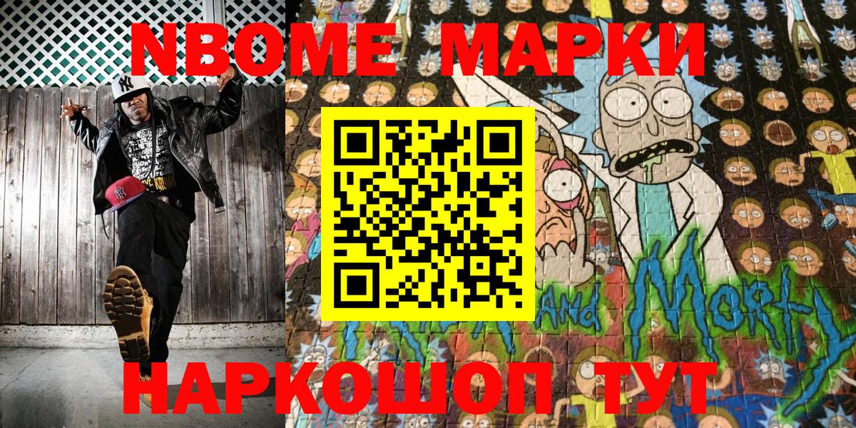 Марки NBOMe 1500мкг Искитим