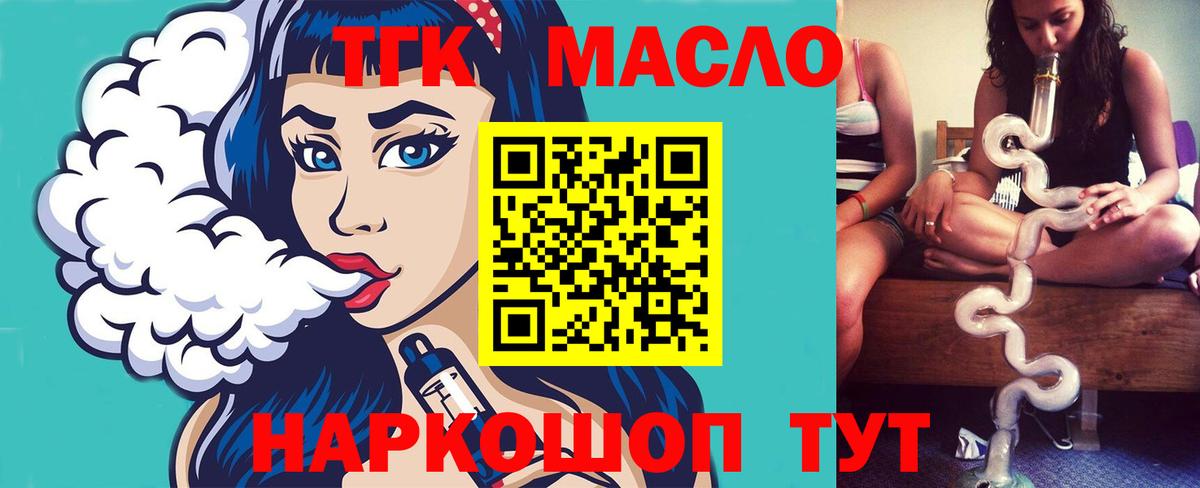 ТГК вейп Искитим